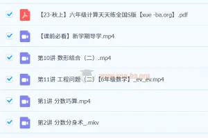 【2023秋上五升六】六年级数学S课程 – 史乐