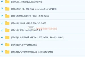 初三上学期化学拓展提高课程（秋季）