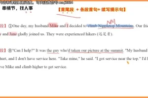 2024高三英语高分攻略——袁慧直播精讲课程