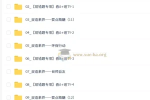 【2026初三春上】双语素养自主学习·TY·A+（一期）-万雨露