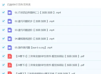 2024春下三年级数学S班课程（李爽）