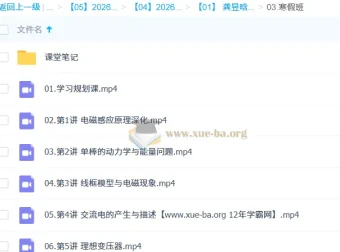 龚昱晗高中高二物理二轮S提升班
