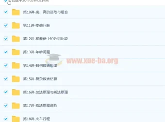 高思四年级数学思维训练（竞赛）暑假班课程