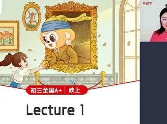 希望学2025中考初三英语秋上A+全国版课程