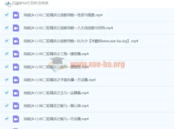 肖晗数学高三高考数学A+寒假班