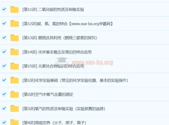 初三上学期化学拓展提高课程（秋季）