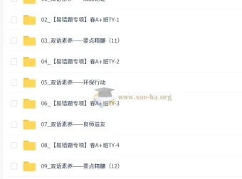 【2026初三春上】双语素养自主学习·TY·A+（一期）-万雨露
