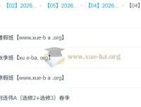 何连伟高二物理提升班：2026 一轮二轮全年课程