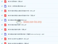 童灏高一数学暑假班8讲课程（带讲义）