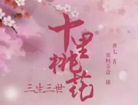 有声小说《三生三世十里桃花》：影视剧原著多人有声剧48集完结