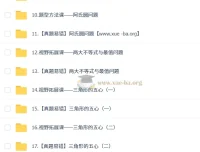 朱韬初中初三中考数学培训班（秋下·全国版·S）