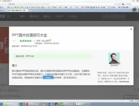 PPT制作高手速成：30分钟掌握实用技巧
