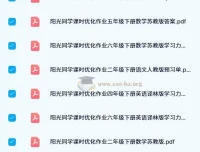 阳光同学课时优化作业（2024寒春版）
