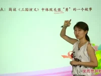 初三必读名著精讲与写作提升课程【7讲 王帆】