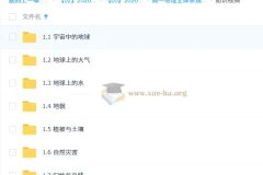 李荟乐高一地理全体系规划学习卡·上(2期)(3期)