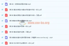 童灏高一数学暑假班8讲课程（带讲义）