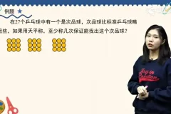 人教版五年级数学下册名师精讲课程（闫闫老师主讲）