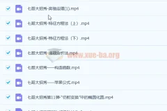 七哥高一数学暑秋学习资料