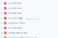 林萧地理2024高三高考地理押题点睛班