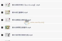高巍巍小学语文四年级秋季课程