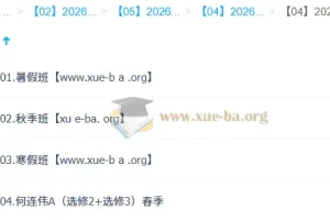 何连伟高二物理提升班：2026 一轮二轮全年课程