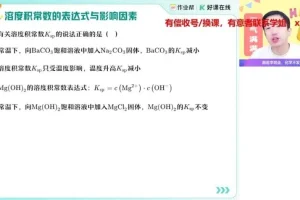 高二化学尖端班·李伟名师精讲（晶胞+有机+反应原理）