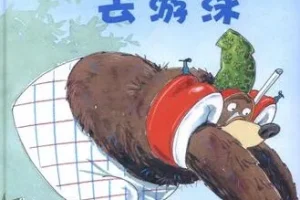 儿童绘本故事PPT《布鲁姆博士去游泳》