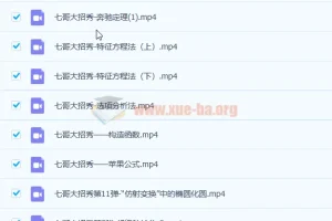 七哥高一数学暑秋学习资料