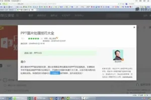 PPT制作高手速成：30分钟掌握实用技巧
