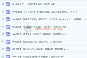 智慧与谋略：精讲《鬼谷子》