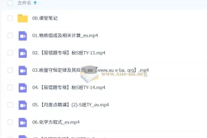 杨雯智初三中考化学S班秋下课程