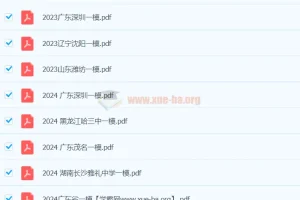 林萧地理2024高三高考地理押题点睛班