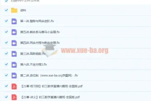 2021寒假初三数学全国兴趣课程（苏版）