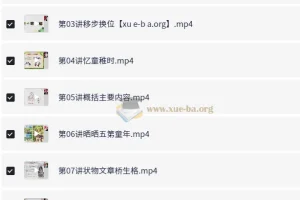 高巍巍小学语文四年级秋季课程
