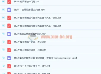 童灏高一数学暑假班8讲课程（带讲义）