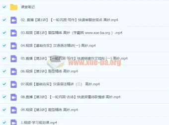 2024高三高考语文高妙一轮暑假课程