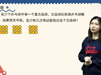 人教版五年级数学下册名师精讲课程（闫闫老师主讲）