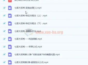 七哥高一数学暑秋学习资料