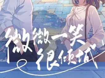广播剧《微微一笑很倾城》 文华之声版
