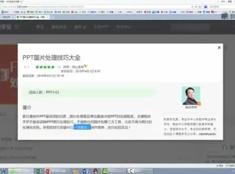 PPT制作高手速成：30分钟掌握实用技巧