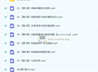 杨会英2024 – 2025高二物理全年课程（暑假班、秋季班、寒假班、春季班）