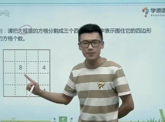 小学一年级数学思维培养全攻略课程