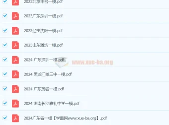 林萧地理2024高三高考地理押题点睛班