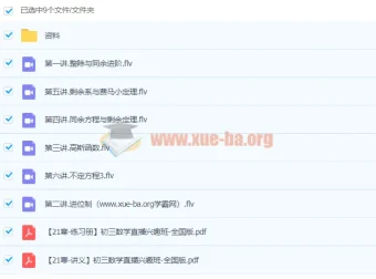2021寒假初三数学全国兴趣课程（苏版）