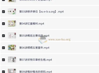 高巍巍小学语文四年级秋季课程