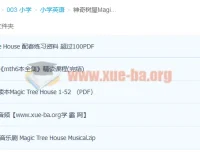 《神奇树屋Magic Tree House》1 – 6全套PDF+音频