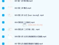 曾劲松《初高中数学衔接讲座》