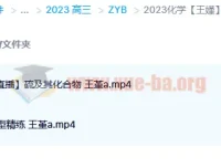 2023高考化学王嫤A班一轮复习暑假班秋季班课程（含更新4讲）
