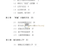 《考试脑科学：脑科学中的高效记忆法》