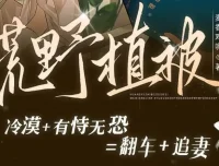 有声小说《荒野植被》（麦香鸡呢原著，105集完结）